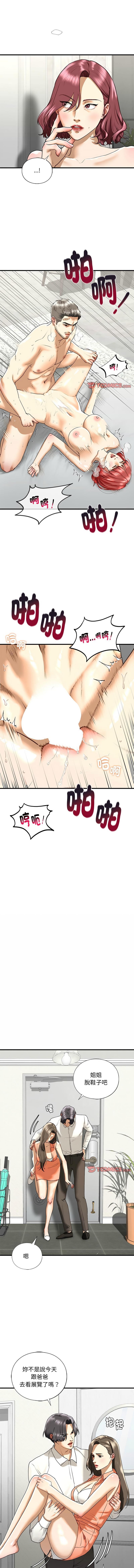 不要欺負我姐姐，第29話，第 11 页