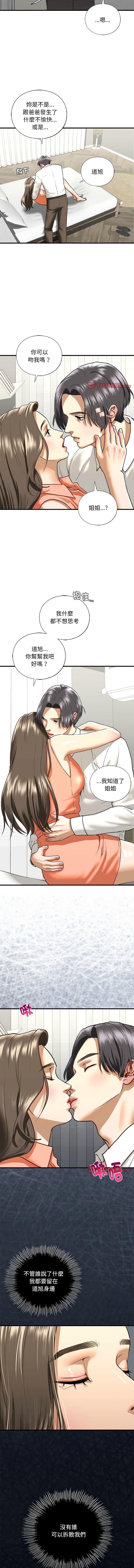 不要欺負我姐姐，第29話，第 12 页