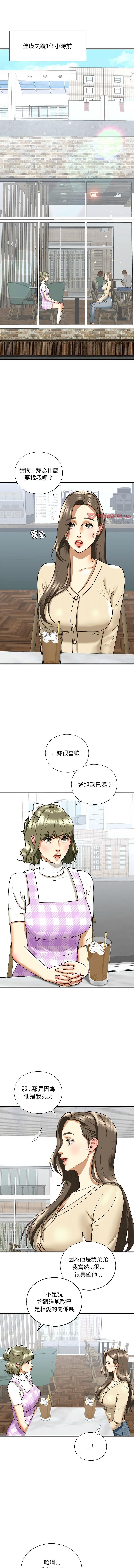 不要欺負我姐姐，第30話，第 5 页