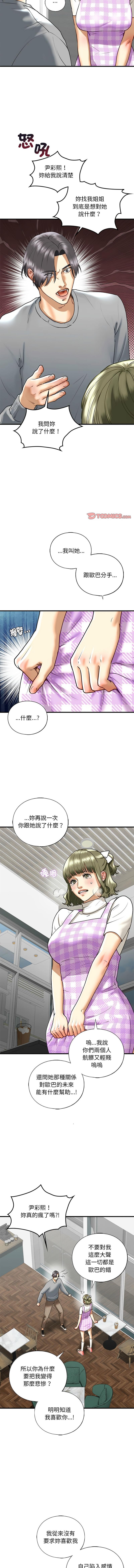 不要欺負我姐姐，第30話，第 11 页