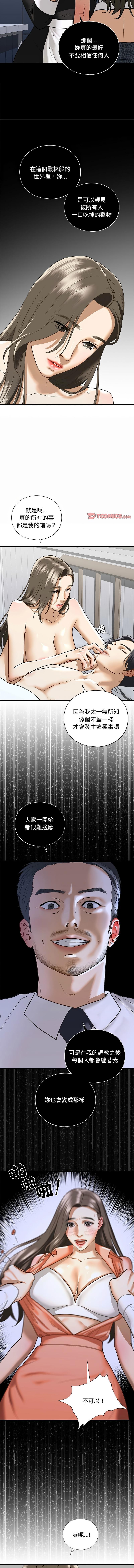 不要欺負我姐姐，第30話，第 3 页