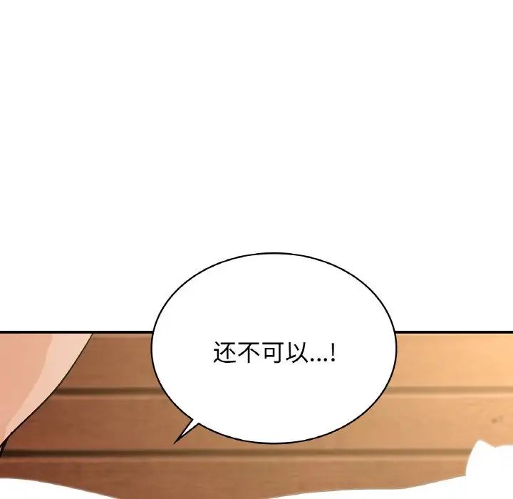 不該愛上你，第20話，第 97 页