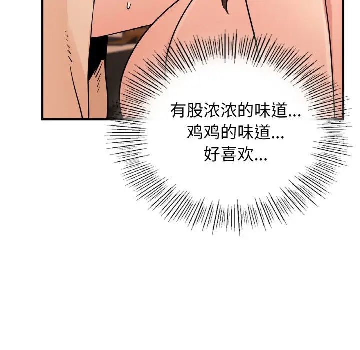 不該愛上你，第20話，第 55 页