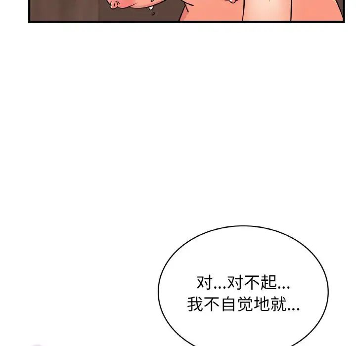不該愛上你，第20話，第 74 页