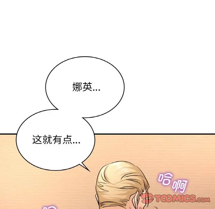 不該愛上你，第20話，第 81 页