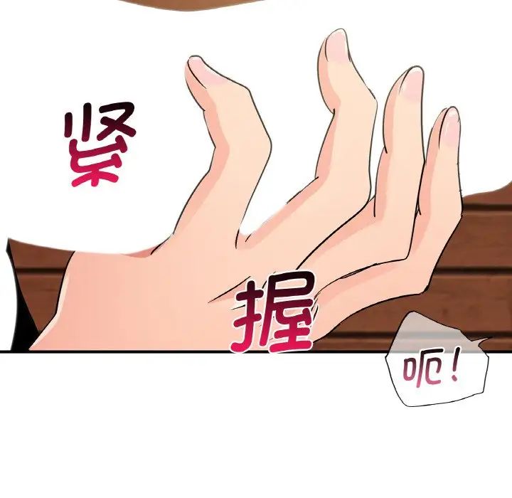 不該愛上你，第20話，第 98 页