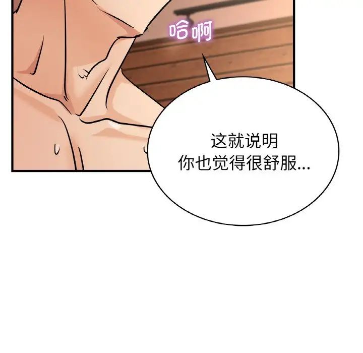 不該愛上你，第20話，第 43 页