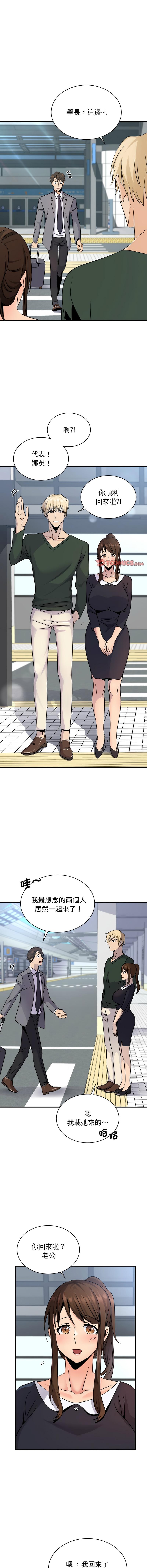 不該愛上你，第21話，第 5 页