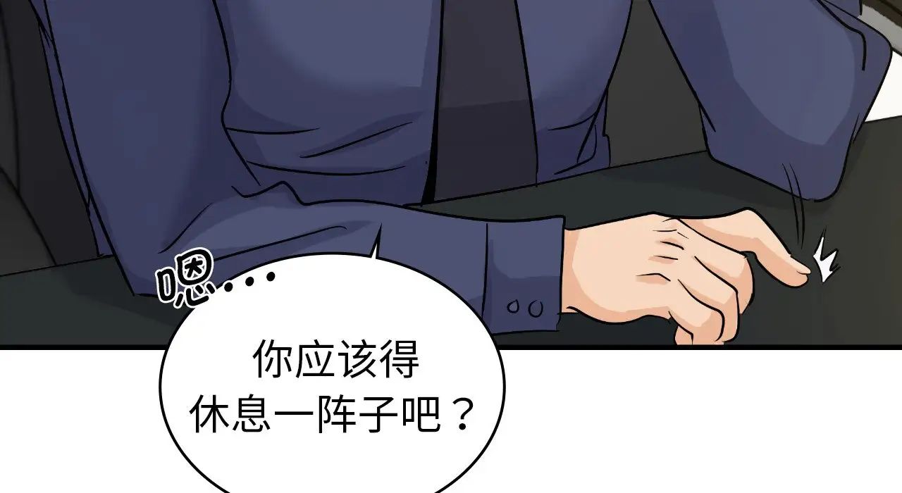 不該愛上你，第22話，第 87 页