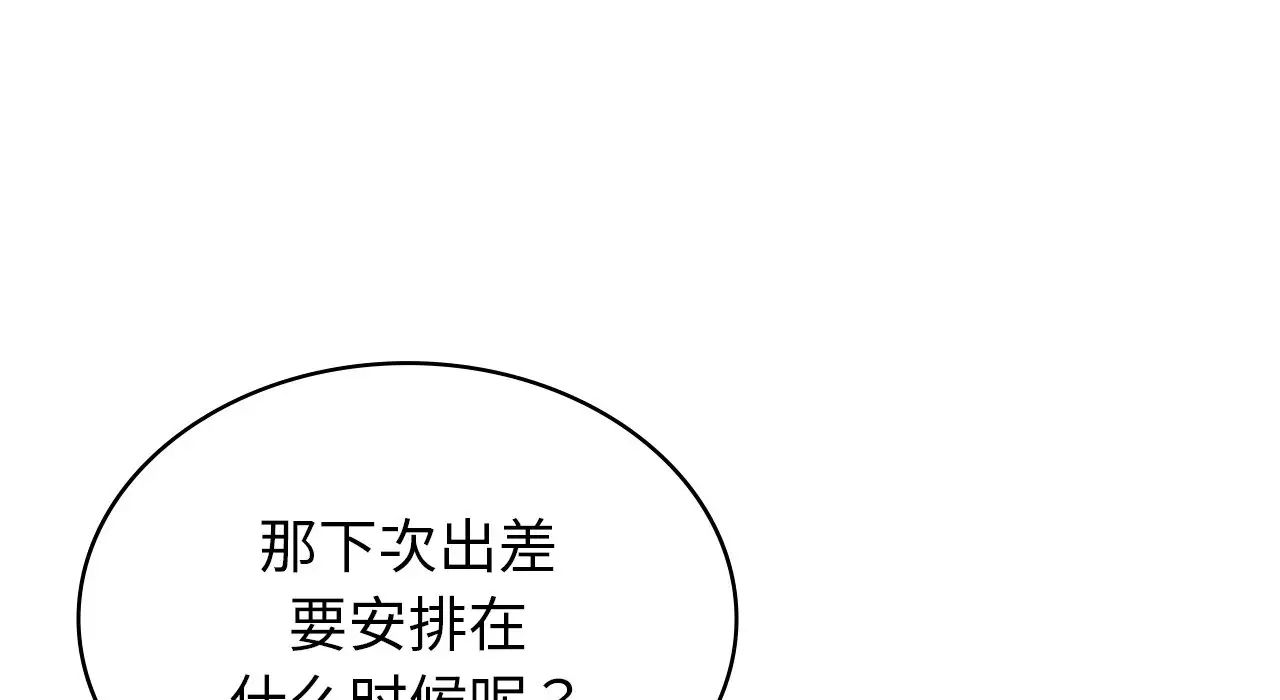 不該愛上你，第22話，第 84 页