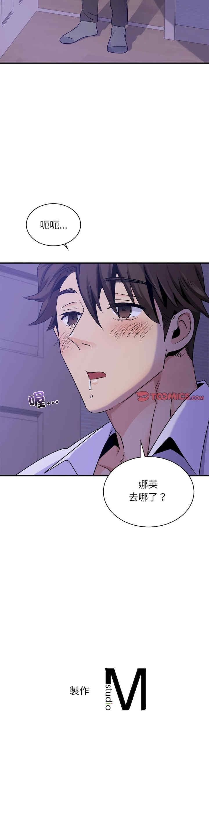 不該愛上你，第23話，第 15 页