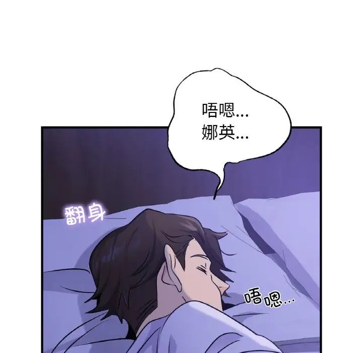 不該愛上你，第24話，第 102 页
