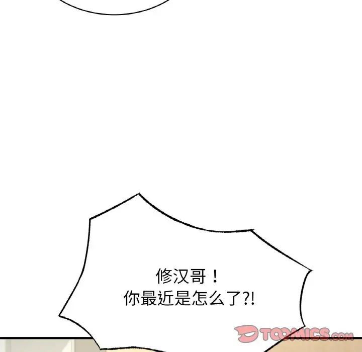 不該愛上你，第24話，第 141 页