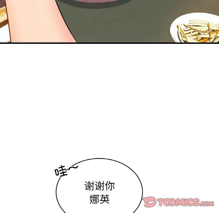 不該愛上你，第24話，第 117 页