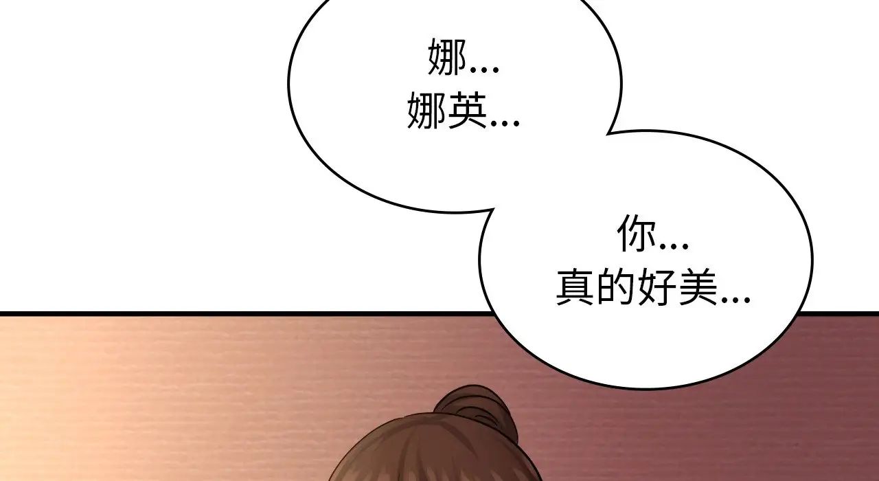 不該愛上你，第25話，第 248 页