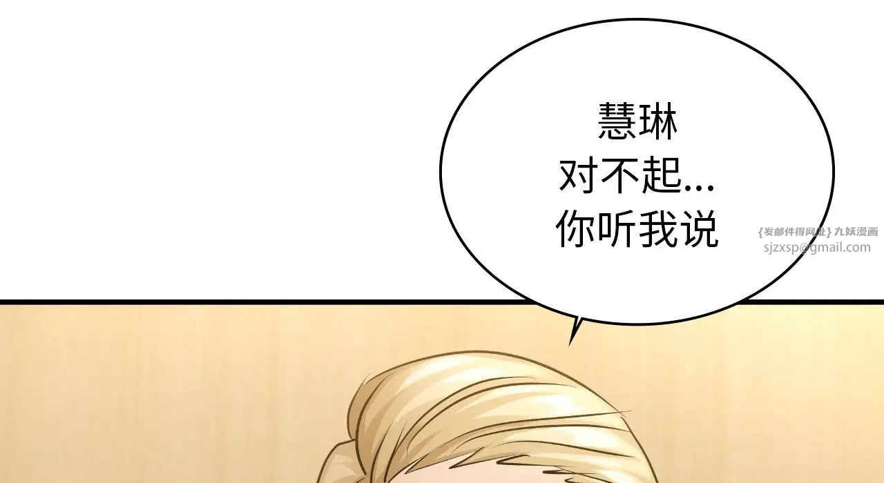 不該愛上你，第25話，第 18 页