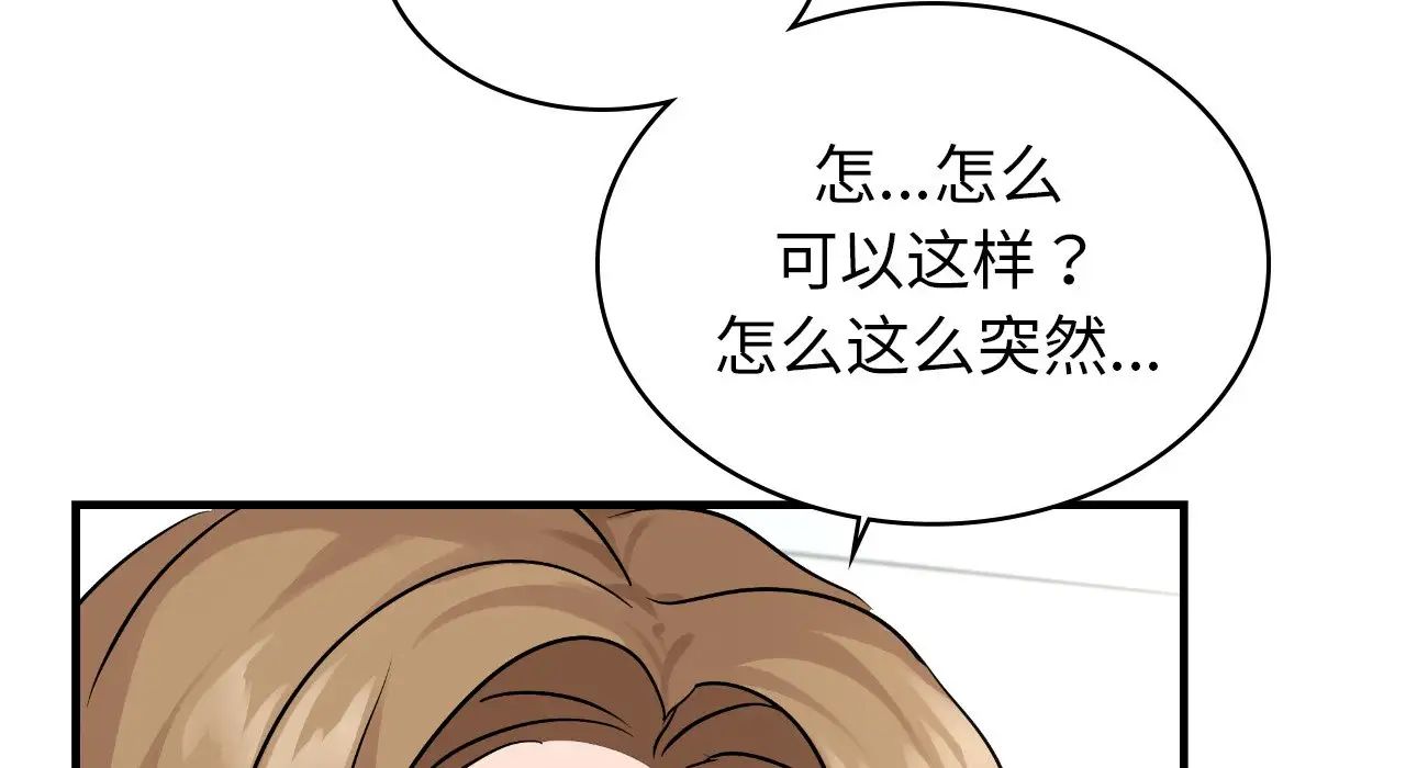 不該愛上你，第25話，第 31 页