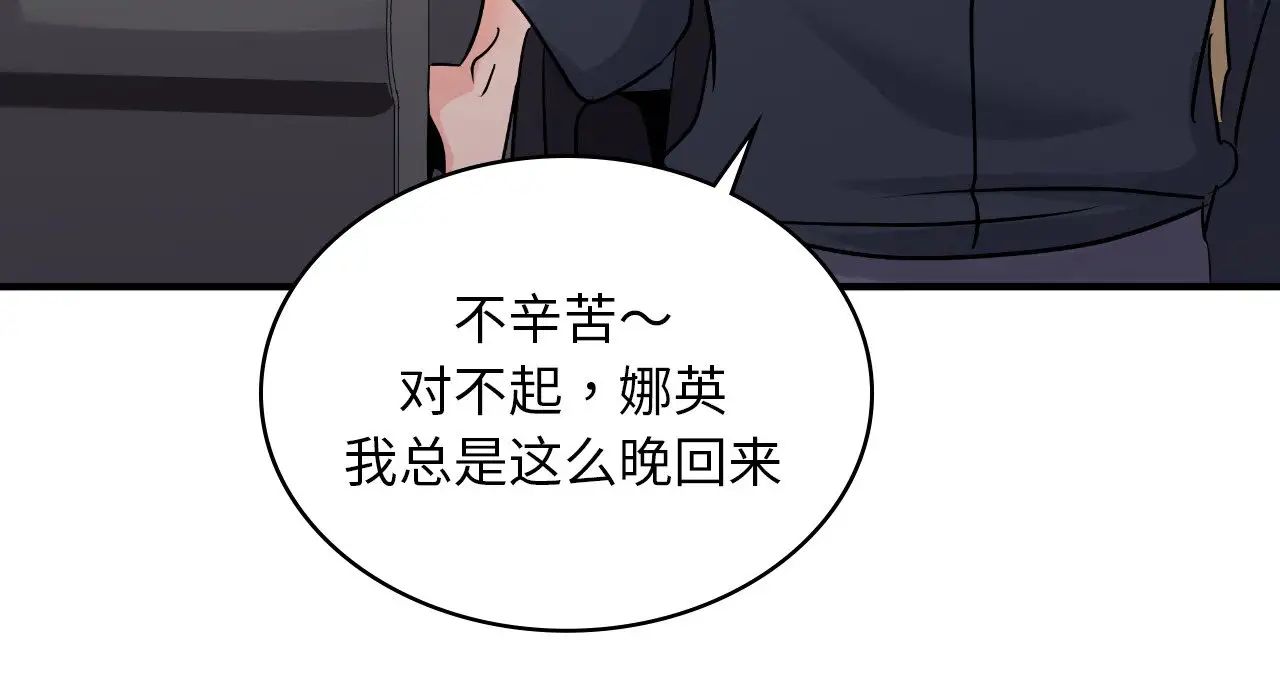 不該愛上你，第25話，第 231 页