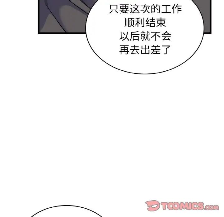 不該愛上你，第28話，第 27 页