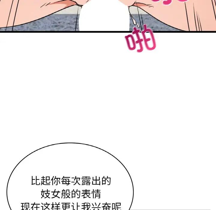 不該愛上你，第28話，第 148 页