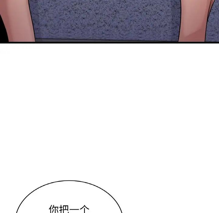 不該愛上你，第28話，第 94 页