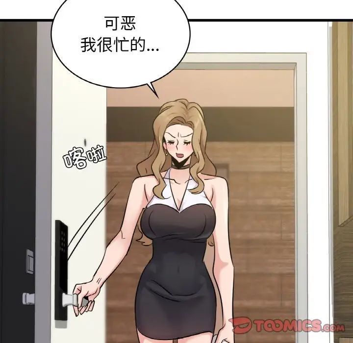 不該愛上你，第28話，第 87 页