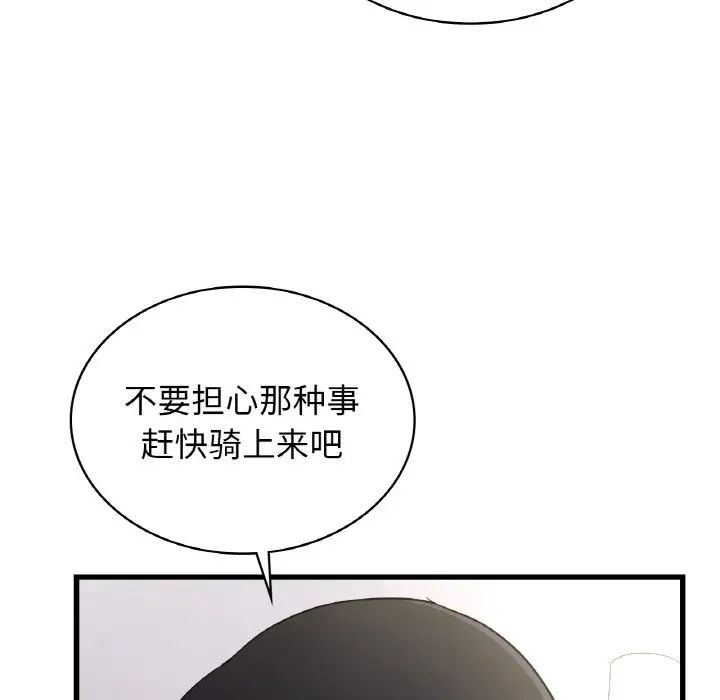 不該愛上你，第28話，第 136 页