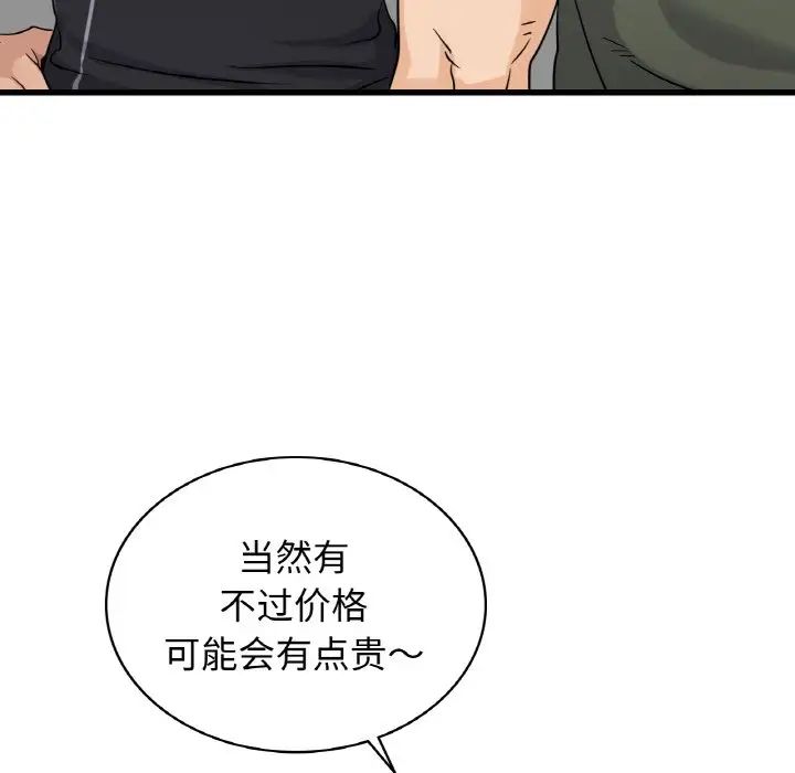 不該愛上你，第28話，第 52 页