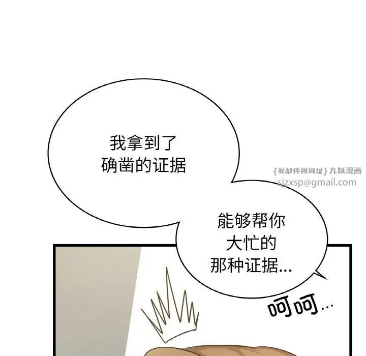 不該愛上你，第28話，第 104 页