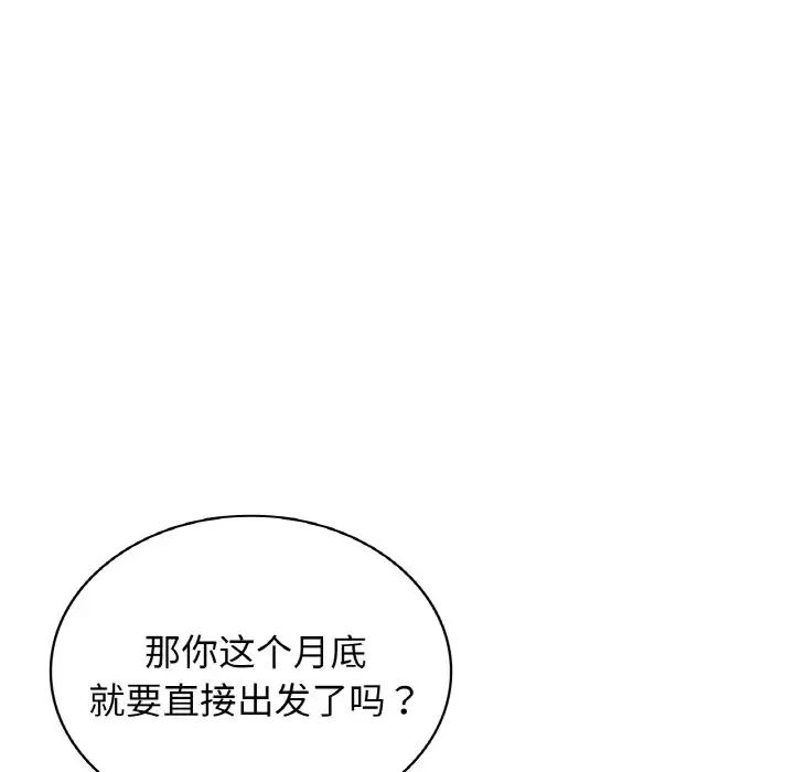 不該愛上你，第29話，第 94 页