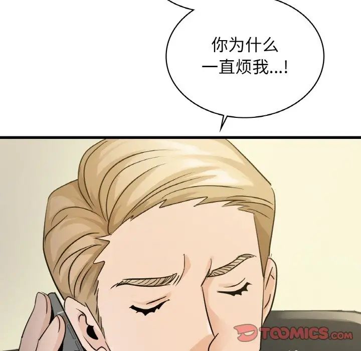 不該愛上你，第29話，第 120 页