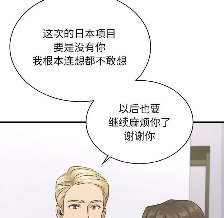 不該愛上你，第29話，第 106 页