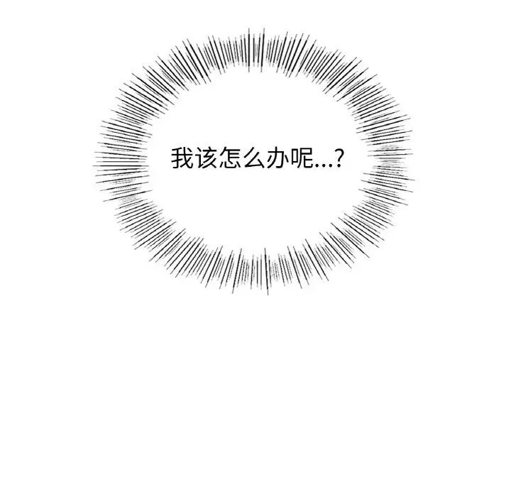 不該愛上你，第29話，第 157 页