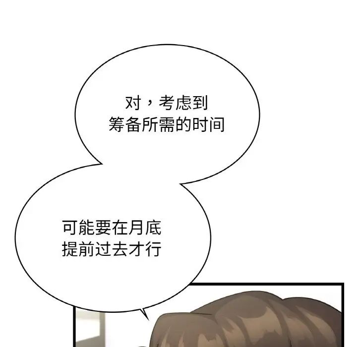 不該愛上你，第29話，第 97 页