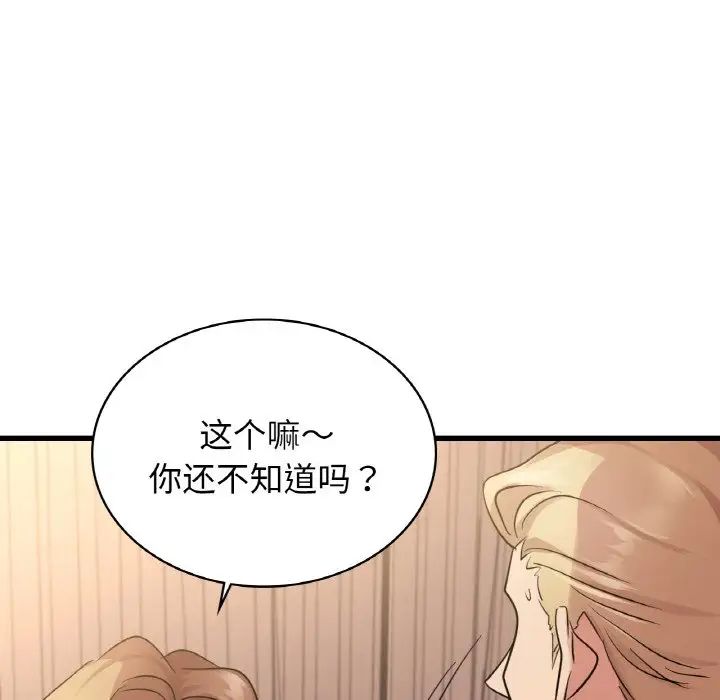 不該愛上你，第29話，第 150 页