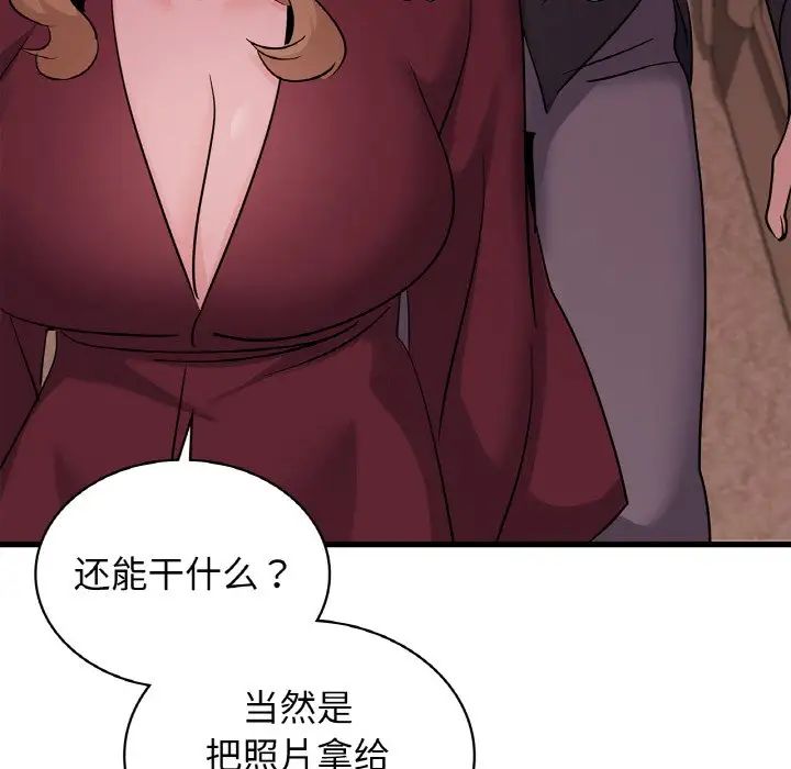 不該愛上你，第30話，第 140 页