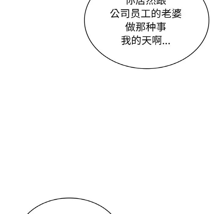 不該愛上你，第30話，第 117 页