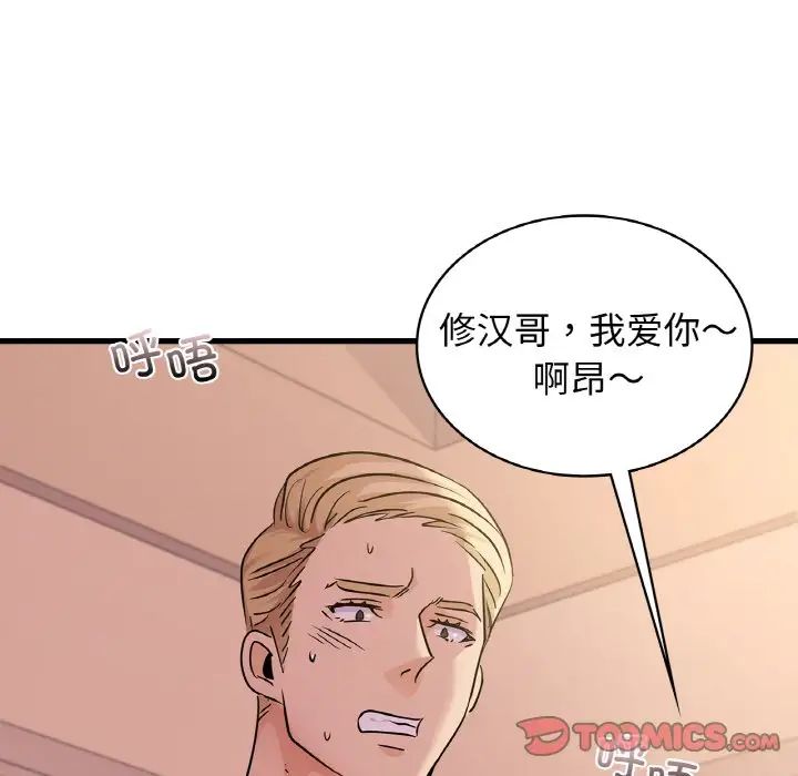 不該愛上你，第30話，第 66 页