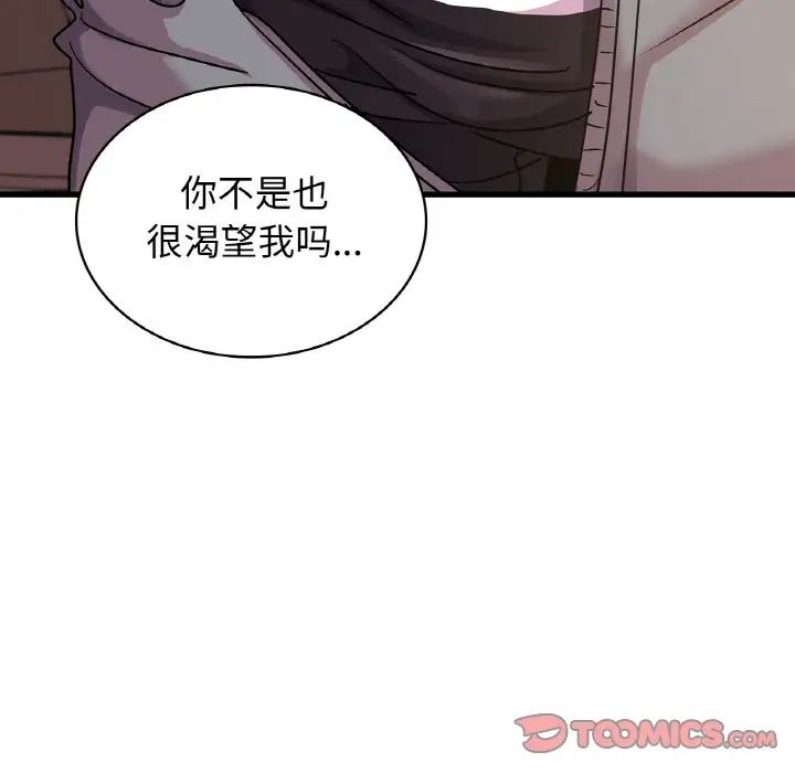 不該愛上你，第30話，第 30 页