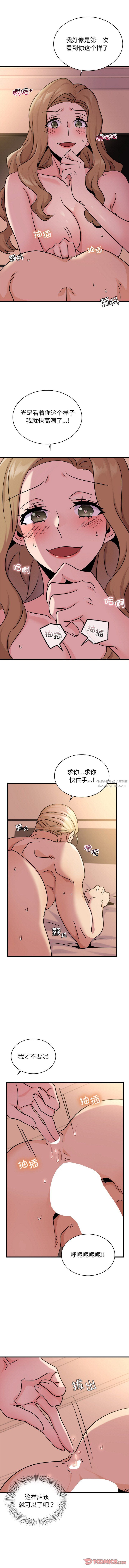 不該愛上你，第31話，第 3 页