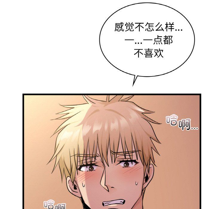 不該愛上你，第32話，第 43 页