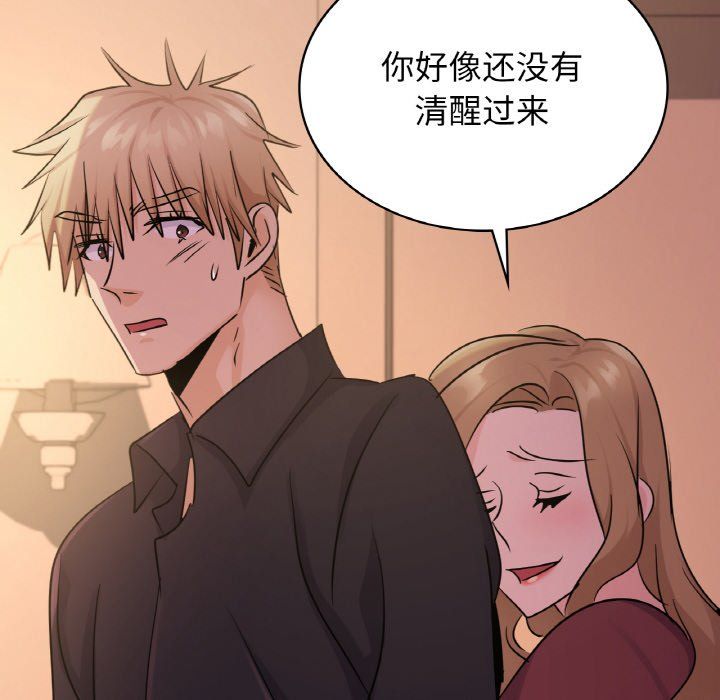 不該愛上你，第32話，第 137 页