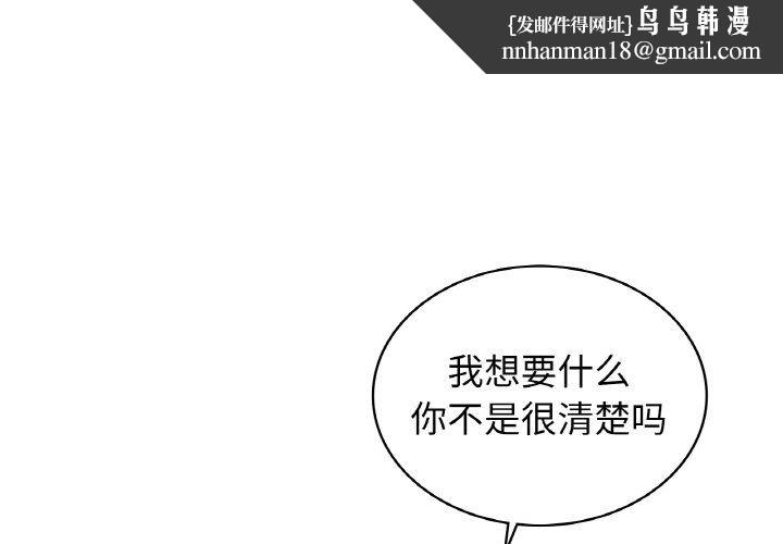 不該愛上你，第33話，第 1 页