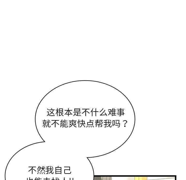 不該愛上你，第37話，第 44 页