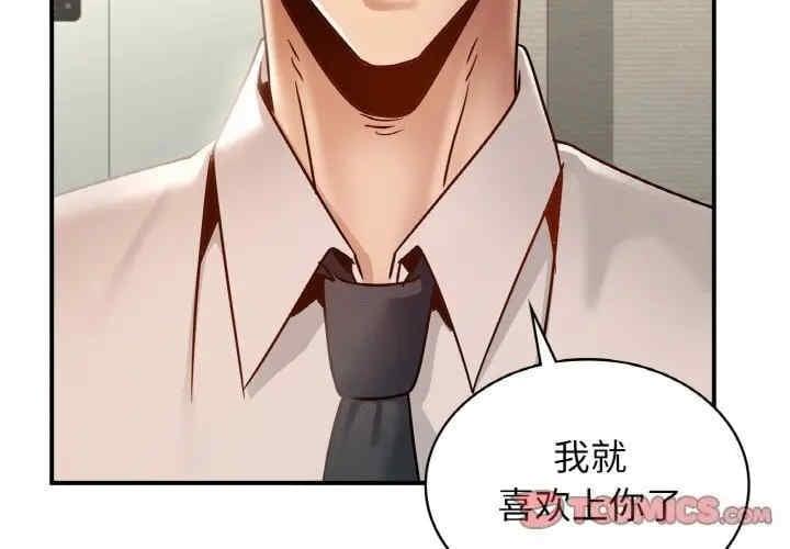 不該愛上你，第38話，第 3 页