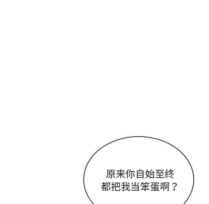 不該愛上你，第40話，第 5 页