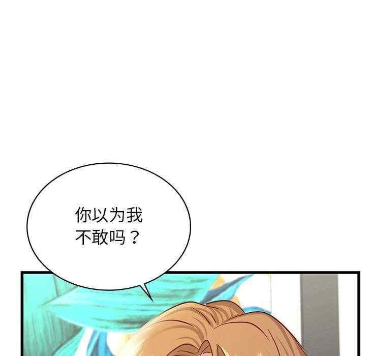 不該愛上你，第40話，第 17 页