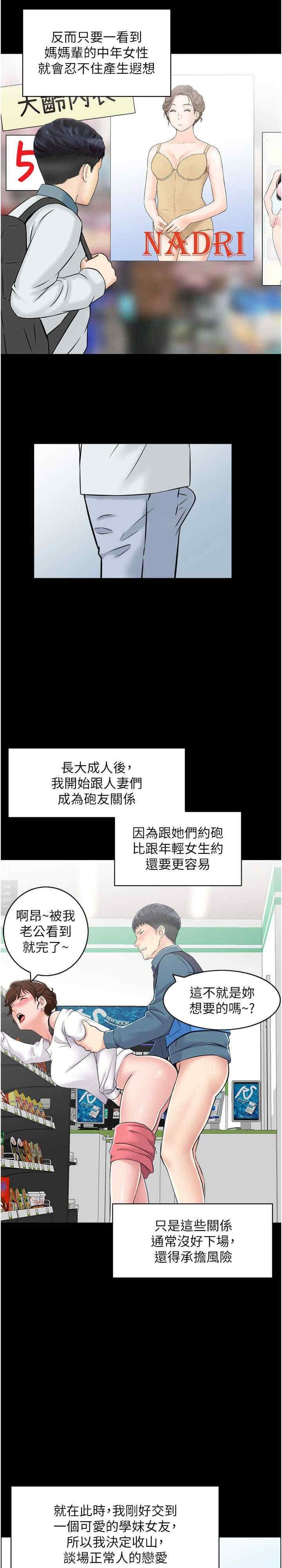 人妻控，第1話-在人妻雙腿間遊走，第 11 页
