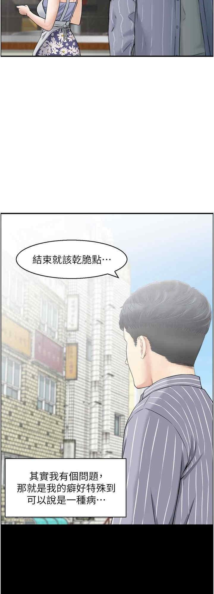 人妻控，第1話-在人妻雙腿間遊走，第 8 页