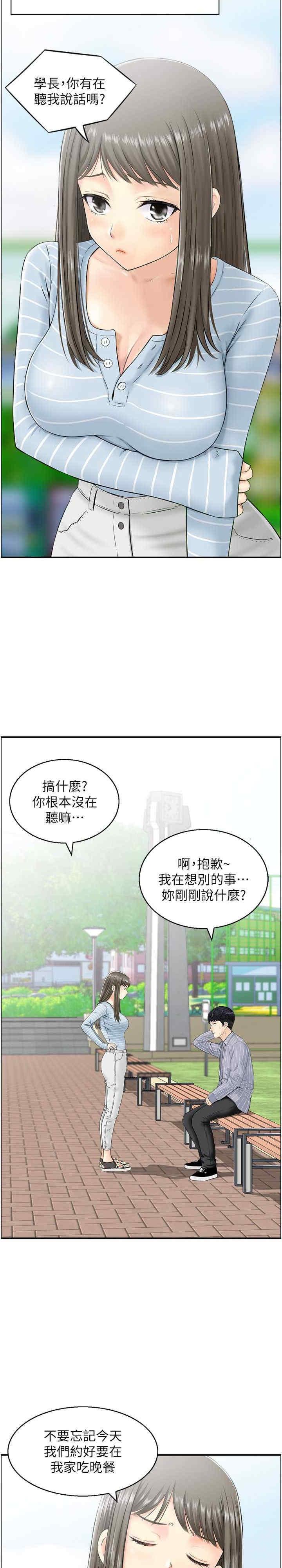 人妻控，第1話-在人妻雙腿間遊走，第 12 页